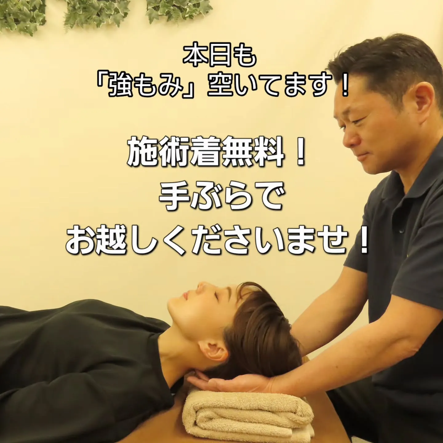 施術着を無料でお貸しいたします!