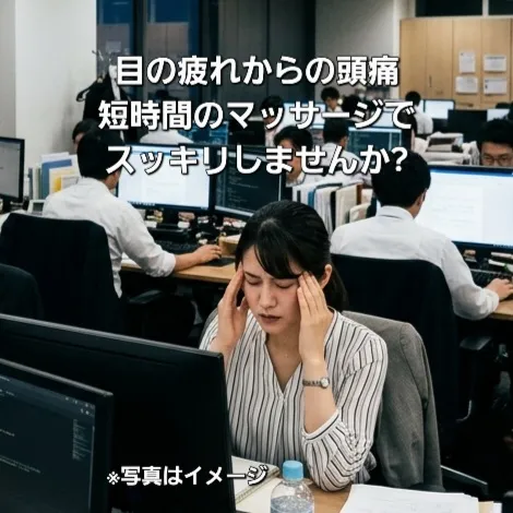 慢性的な首肩こりにお悩みですか?